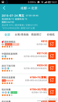 成都到濟(jì)南飛機(jī)票查詢